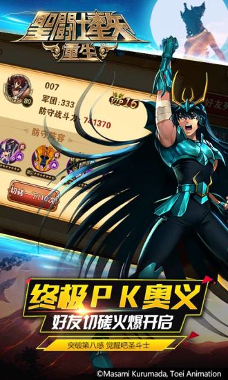 圣斗士星矢：重生电脑版