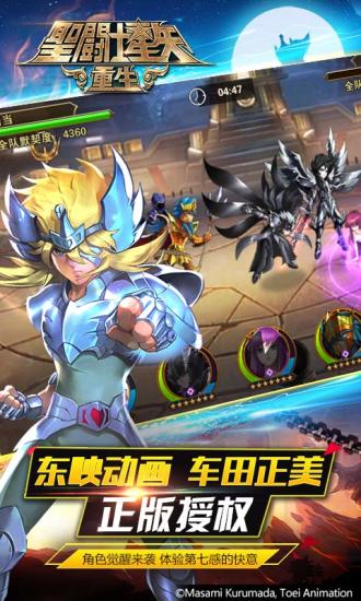 圣斗士星矢：重生电脑版