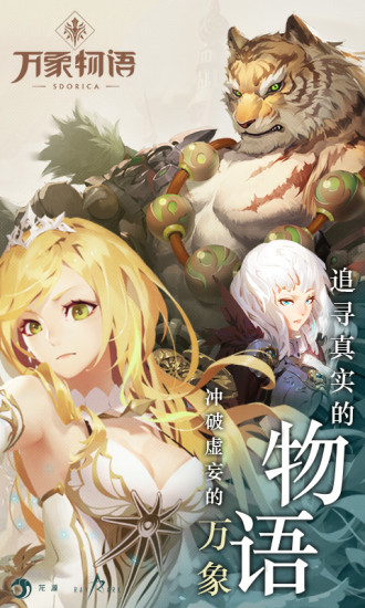 万象物语电脑版