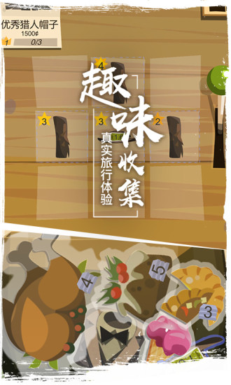 边境之旅电脑版