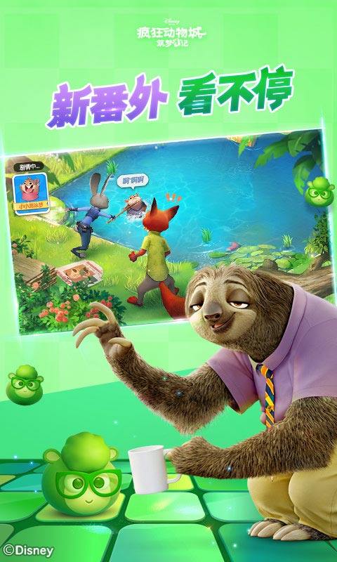 疯狂动物城:筑梦日记电脑版