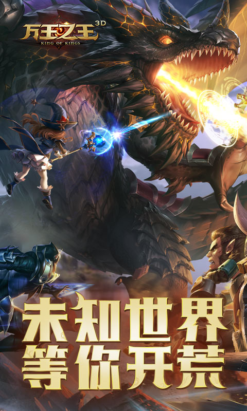 万王之王3D电脑版