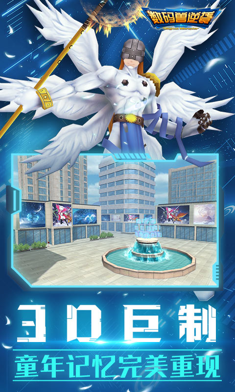 数码兽逆袭电脑版