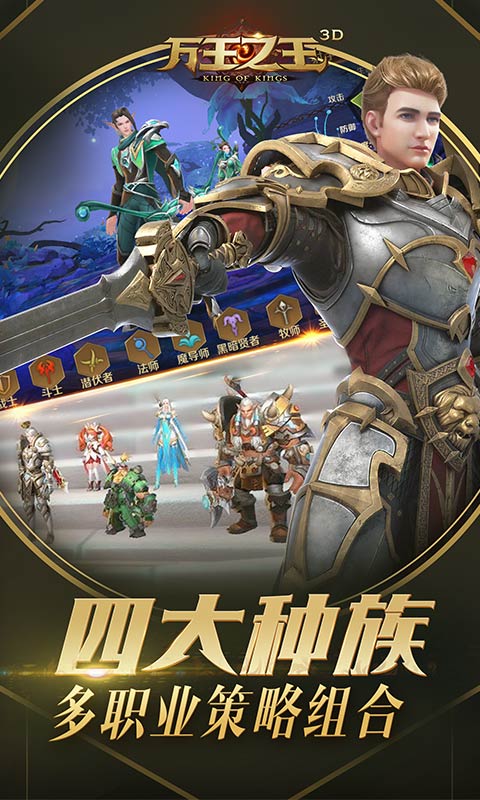 万王之王3D电脑版