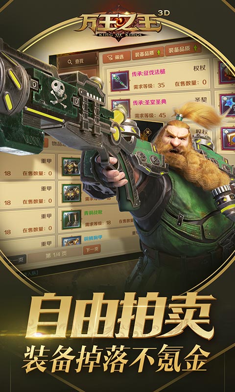 万王之王3D电脑版