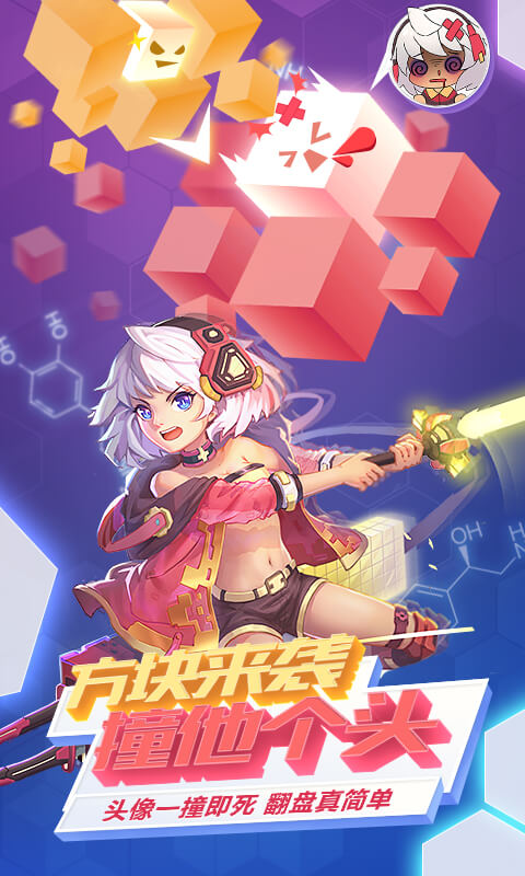 方块大碰撞电脑版