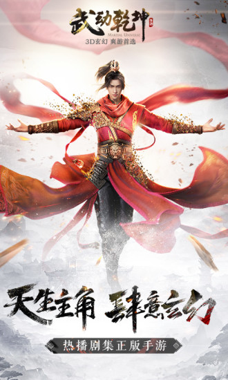 武动乾坤电脑版