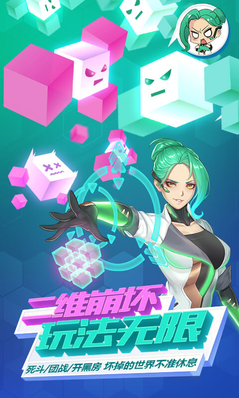 方块大碰撞电脑版