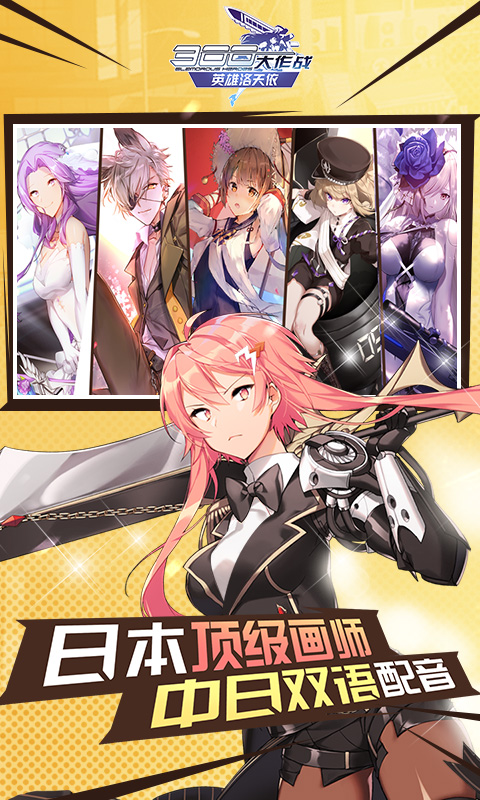 300大作战电脑版