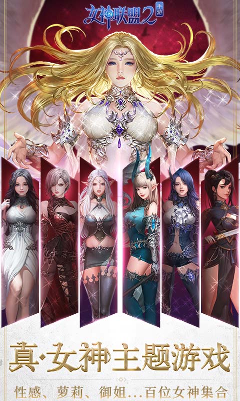 女神联盟2电脑版