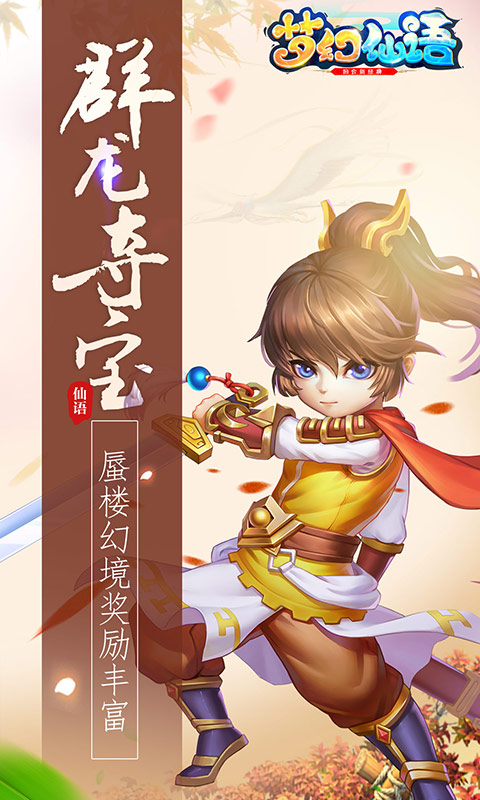 梦幻仙语电脑版