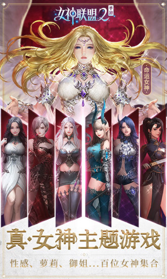 女神联盟2电脑版