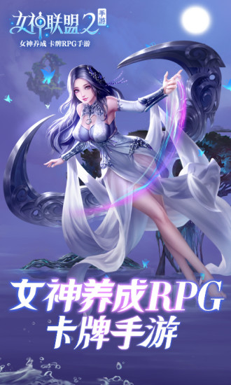 女神联盟2电脑版