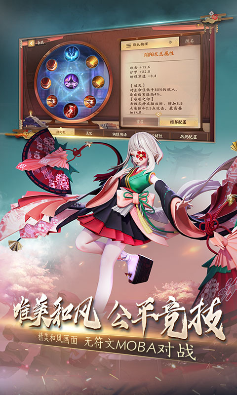 决战！平安京电脑版