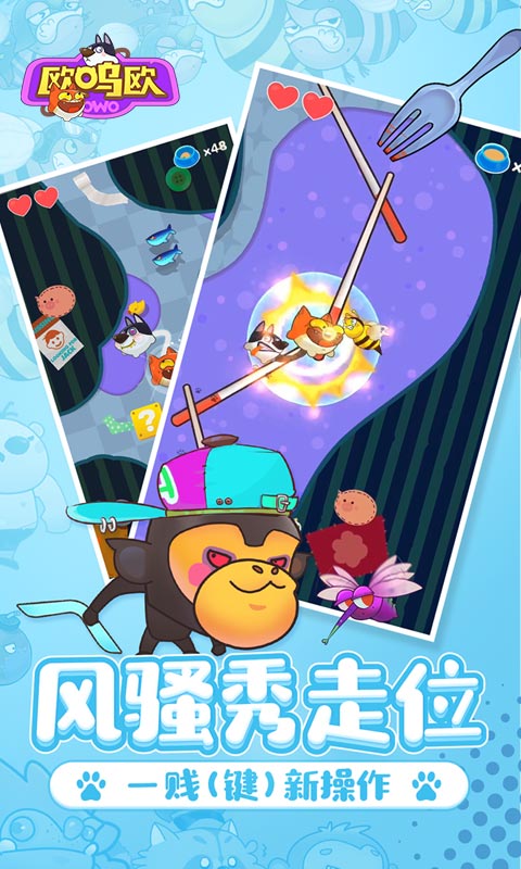 欧呜欧电脑版