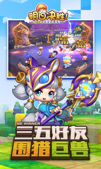 明日决胜！电脑版