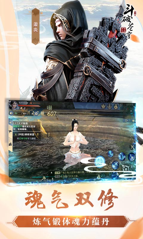 斗破苍穹电脑版