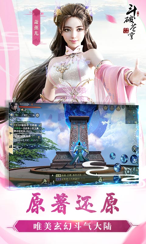 斗破苍穹电脑版