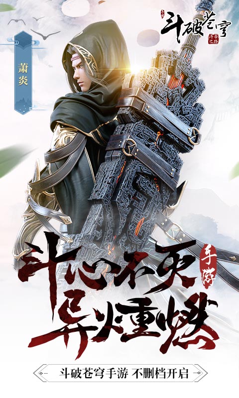 斗破苍穹电脑版