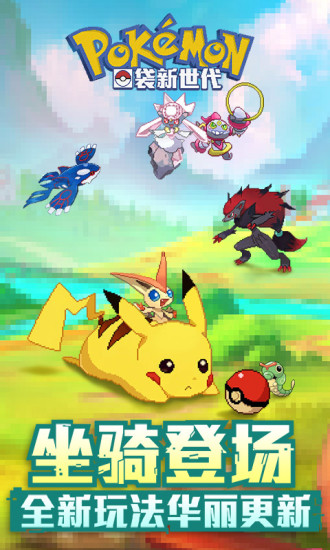 口袋妖怪新世代电脑版