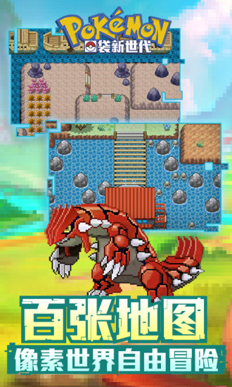 口袋妖怪新世代电脑版