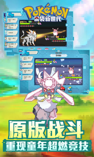 口袋妖怪新世代电脑版