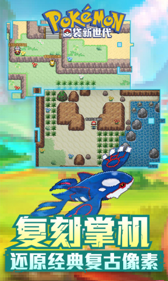 口袋妖怪新世代电脑版