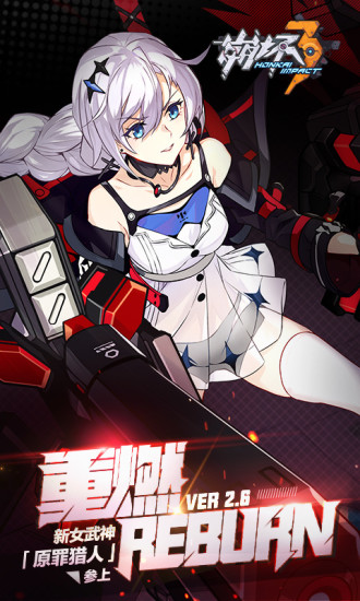 崩坏3电脑版