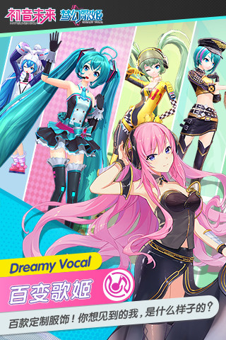 初音未来：梦幻歌姬电脑版