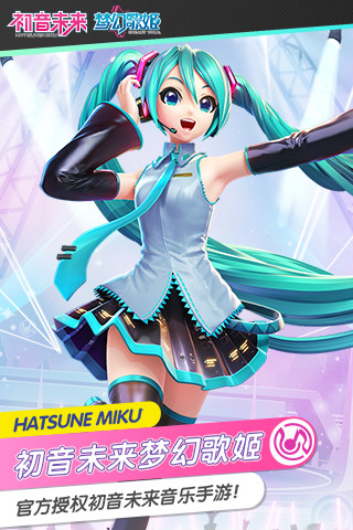 初音未来：梦幻歌姬电脑版