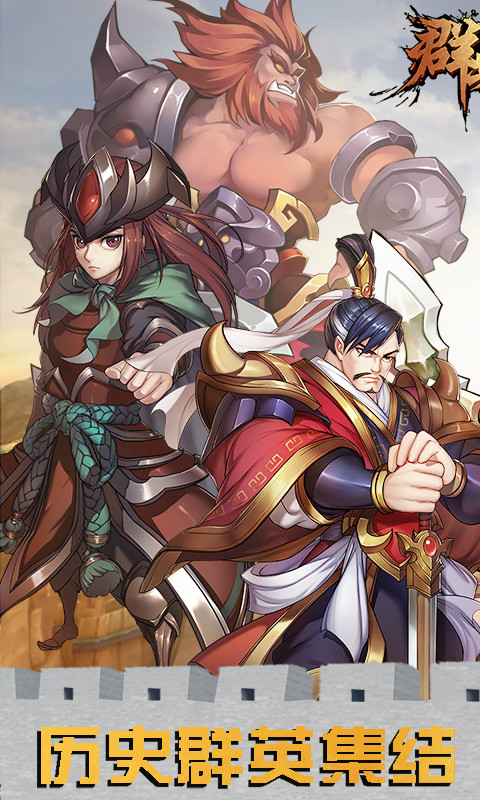 群英天下电脑版