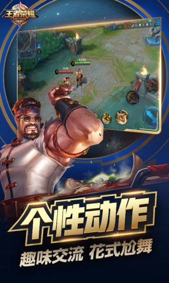 王者荣耀电脑版
