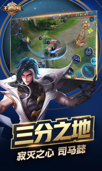王者荣耀电脑版