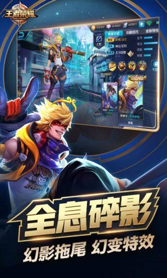 王者荣耀电脑版