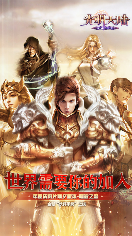 光明大陆电脑版