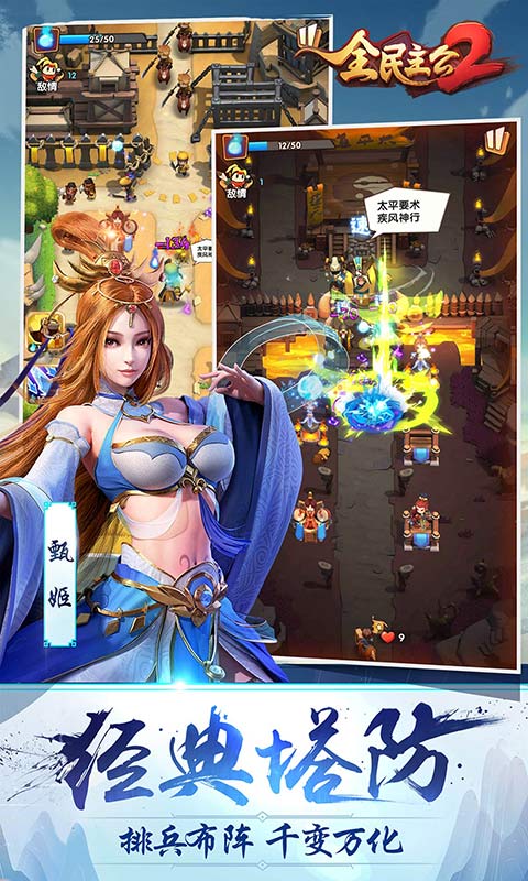 全民主公2电脑版