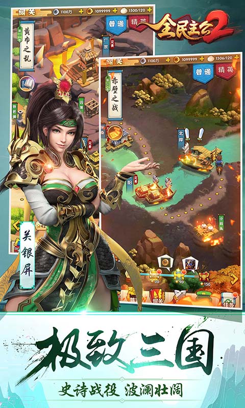 全民主公2电脑版