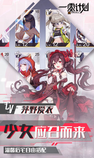 一零计划电脑版