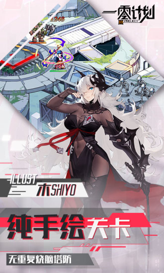 一零计划电脑版