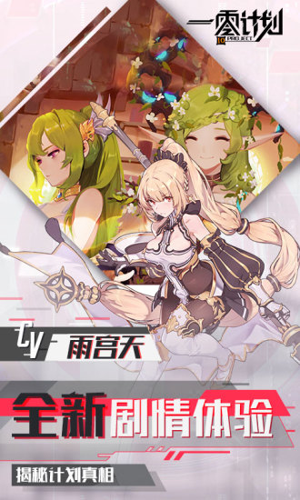一零计划电脑版