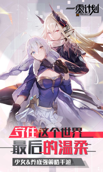 一零计划电脑版