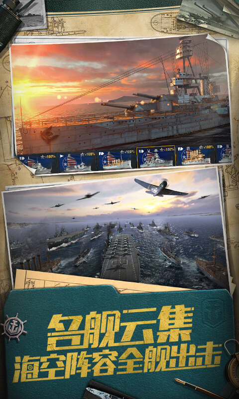 战舰世界闪击战电脑版