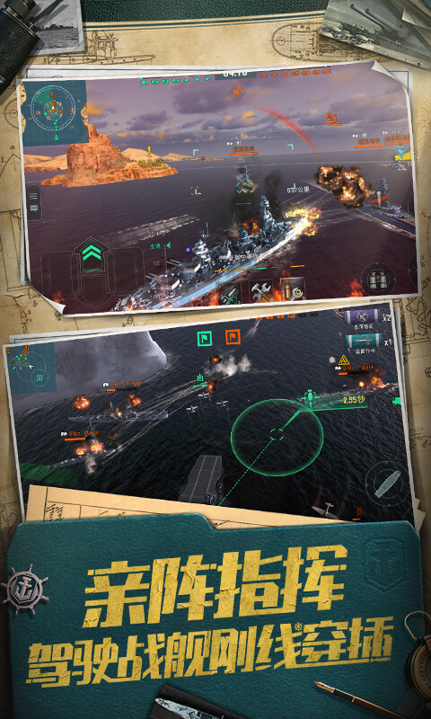 战舰世界闪击战电脑版