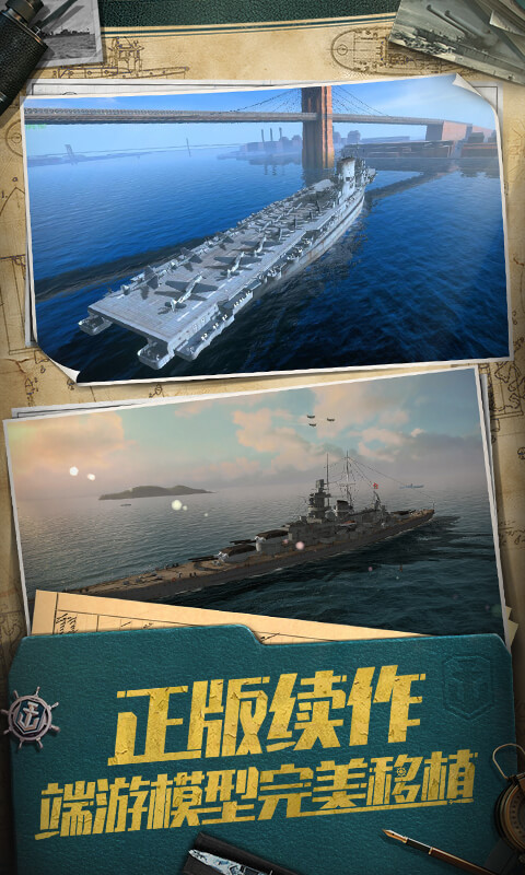 战舰世界闪击战电脑版