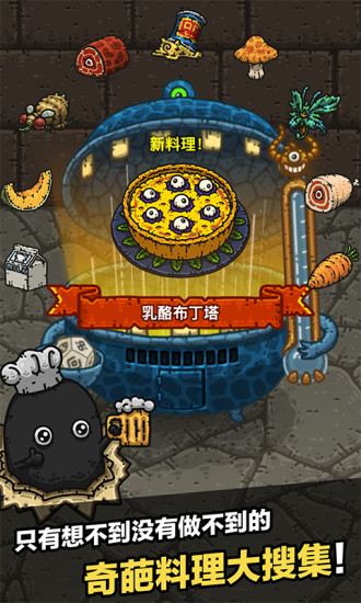 黑暗料理王电脑版
