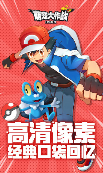 萌宠大作战HD电脑版