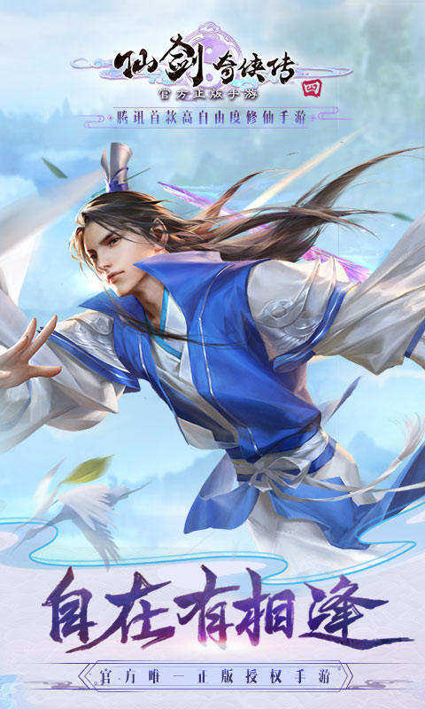 仙剑奇侠传四电脑版