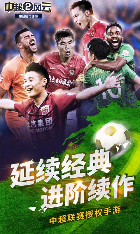 中超风云2电脑版