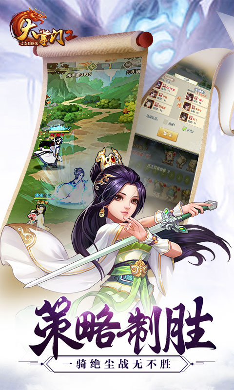 大掌门2电脑版
