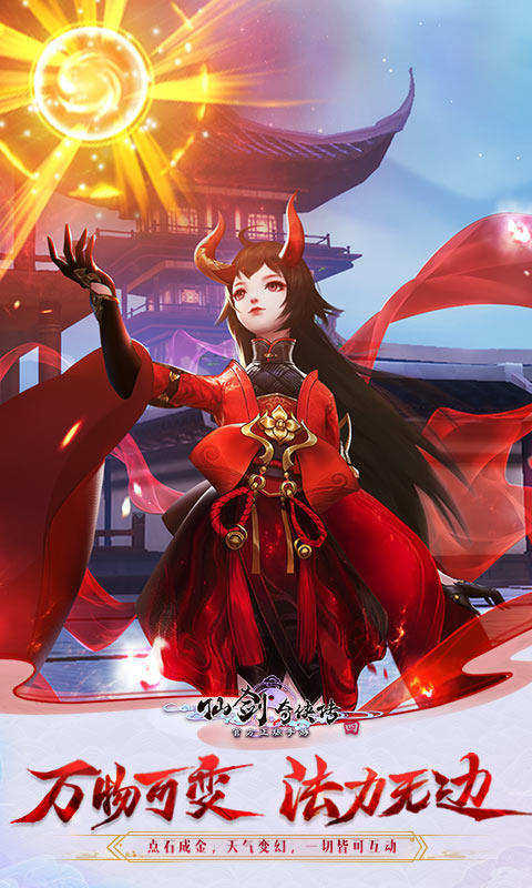 仙剑奇侠传四电脑版